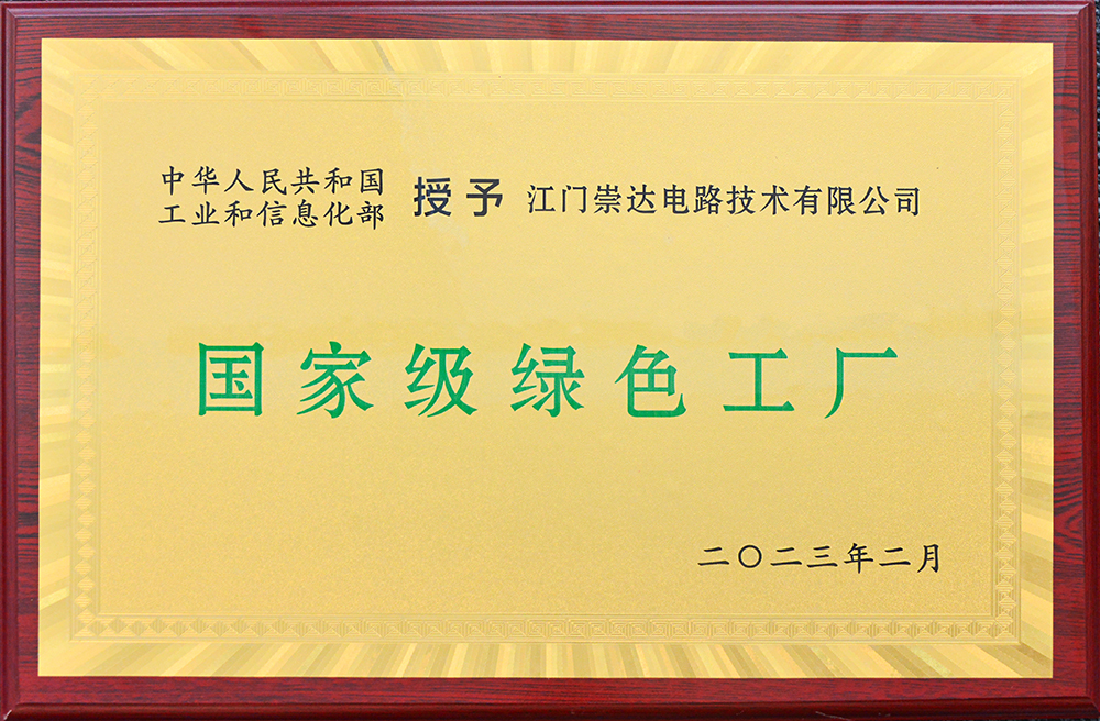 江門崇達(dá)(1).jpg