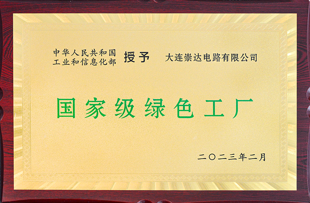 大連崇達(dá)(1).jpg