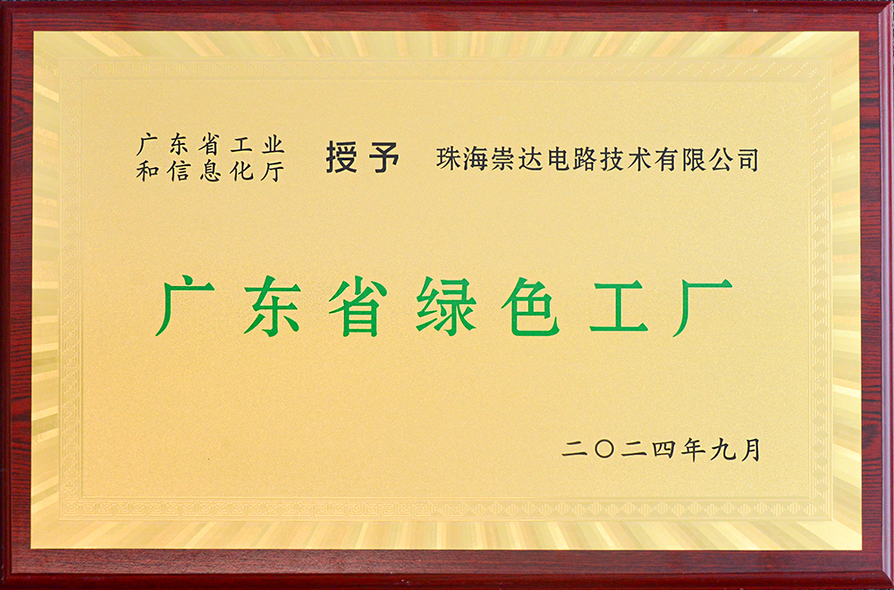 珠海崇達(dá).jpg